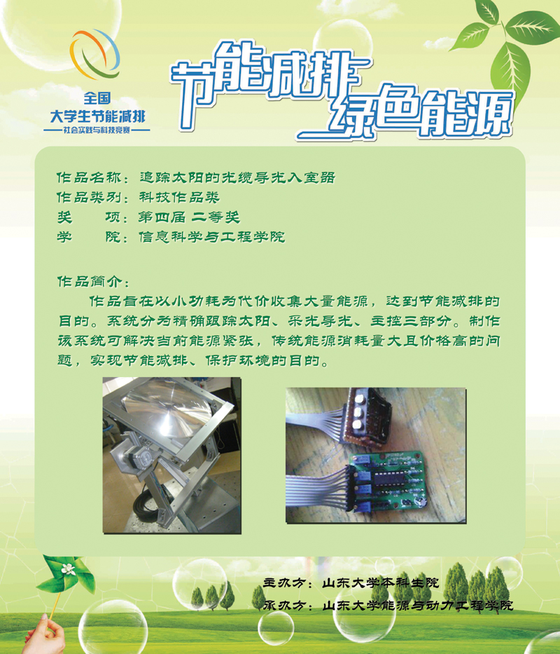 追踪太阳的光缆导光入室器