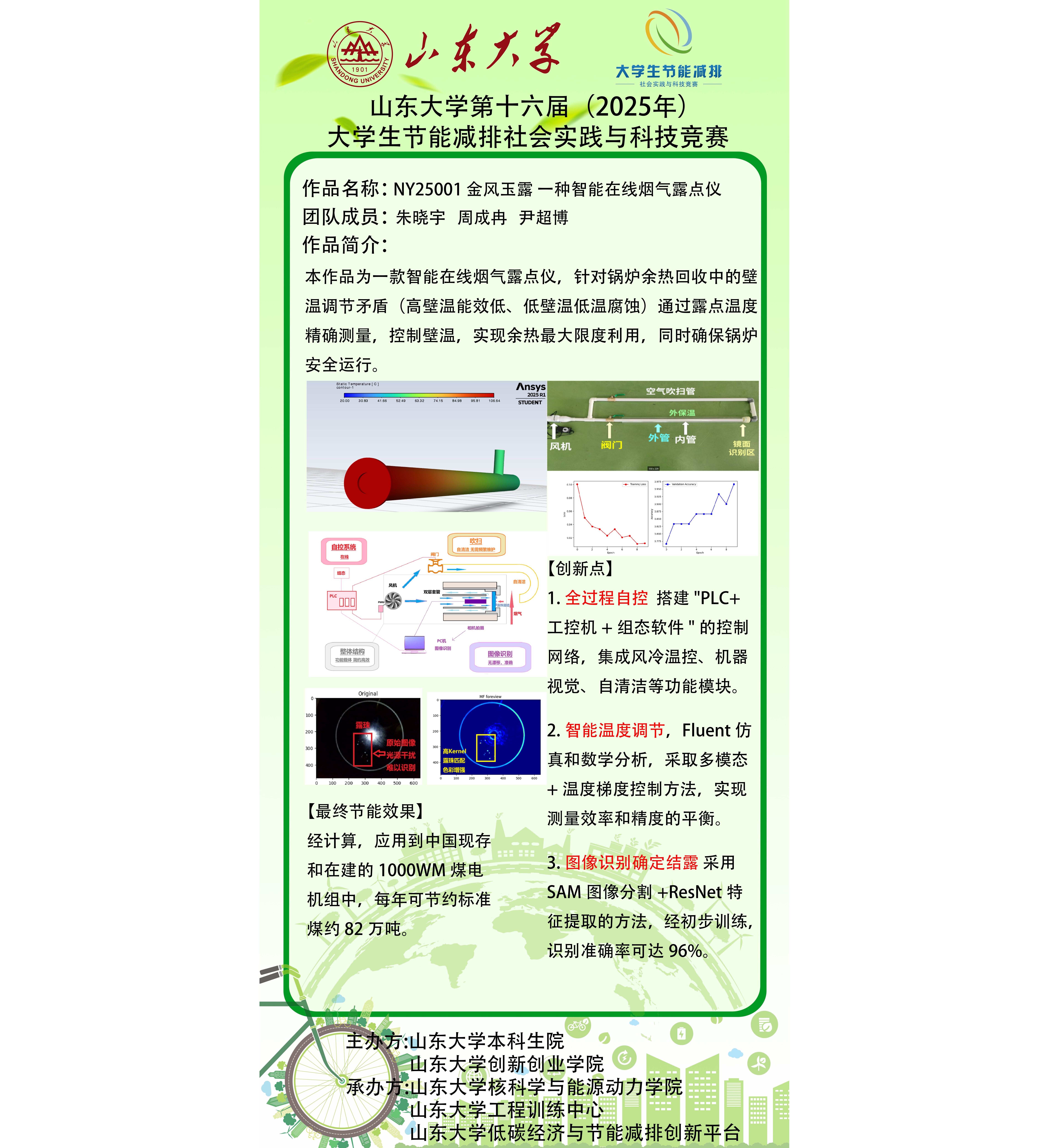 NY25001 “金风玉露”--一种智能在线烟气露点仪