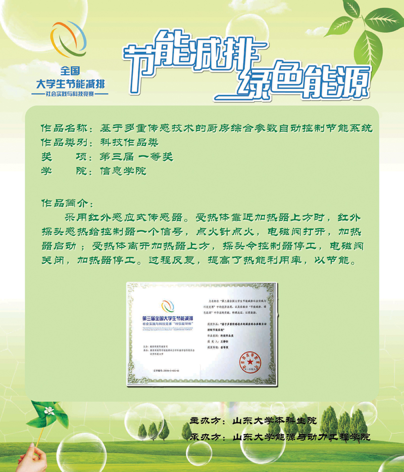 基于多重传感技术的厨房综合参数自动控制节能系统