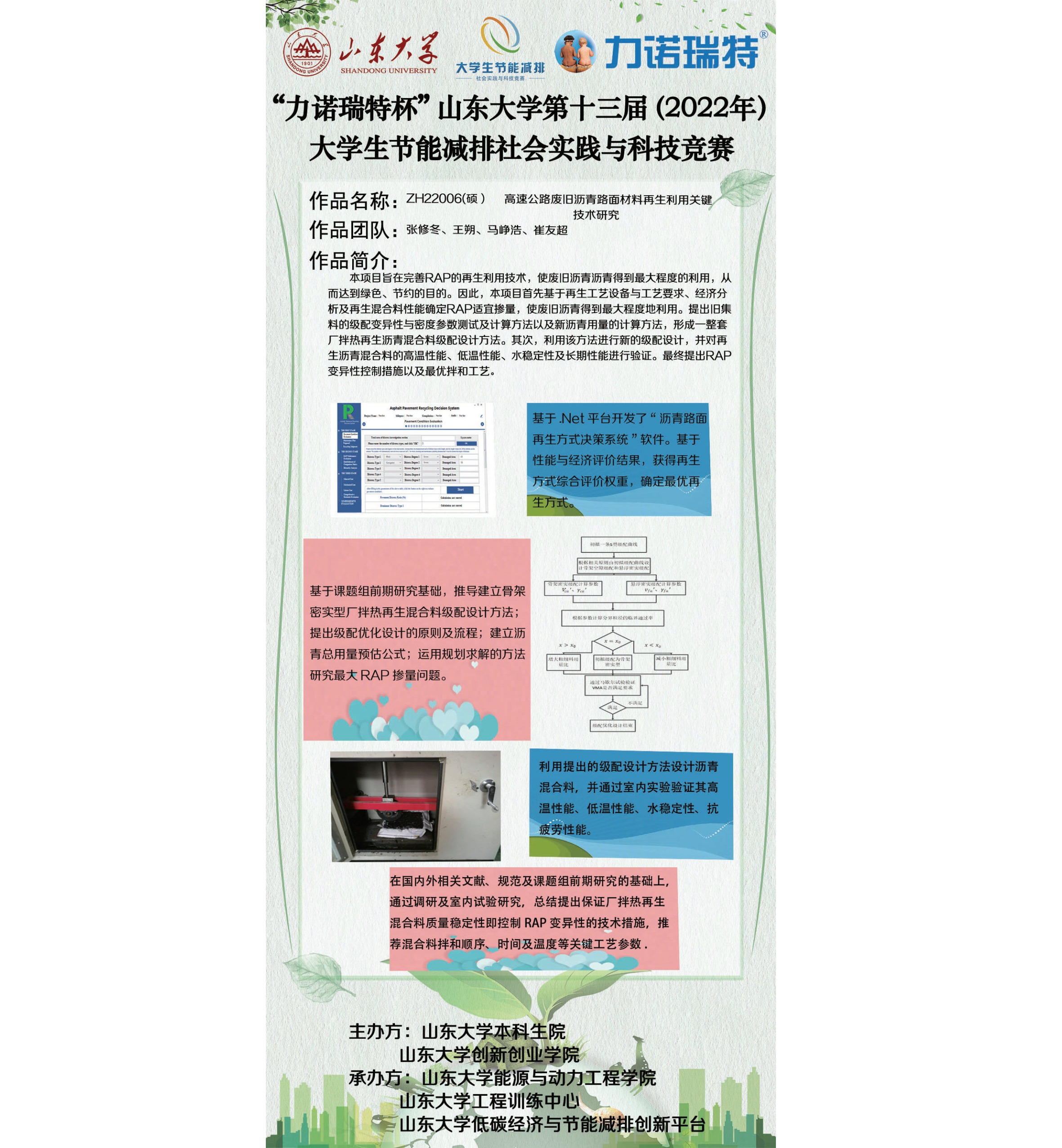 A7 ZH22006(硕) 高速公路废旧沥青路面材料再生利用关键技术研究