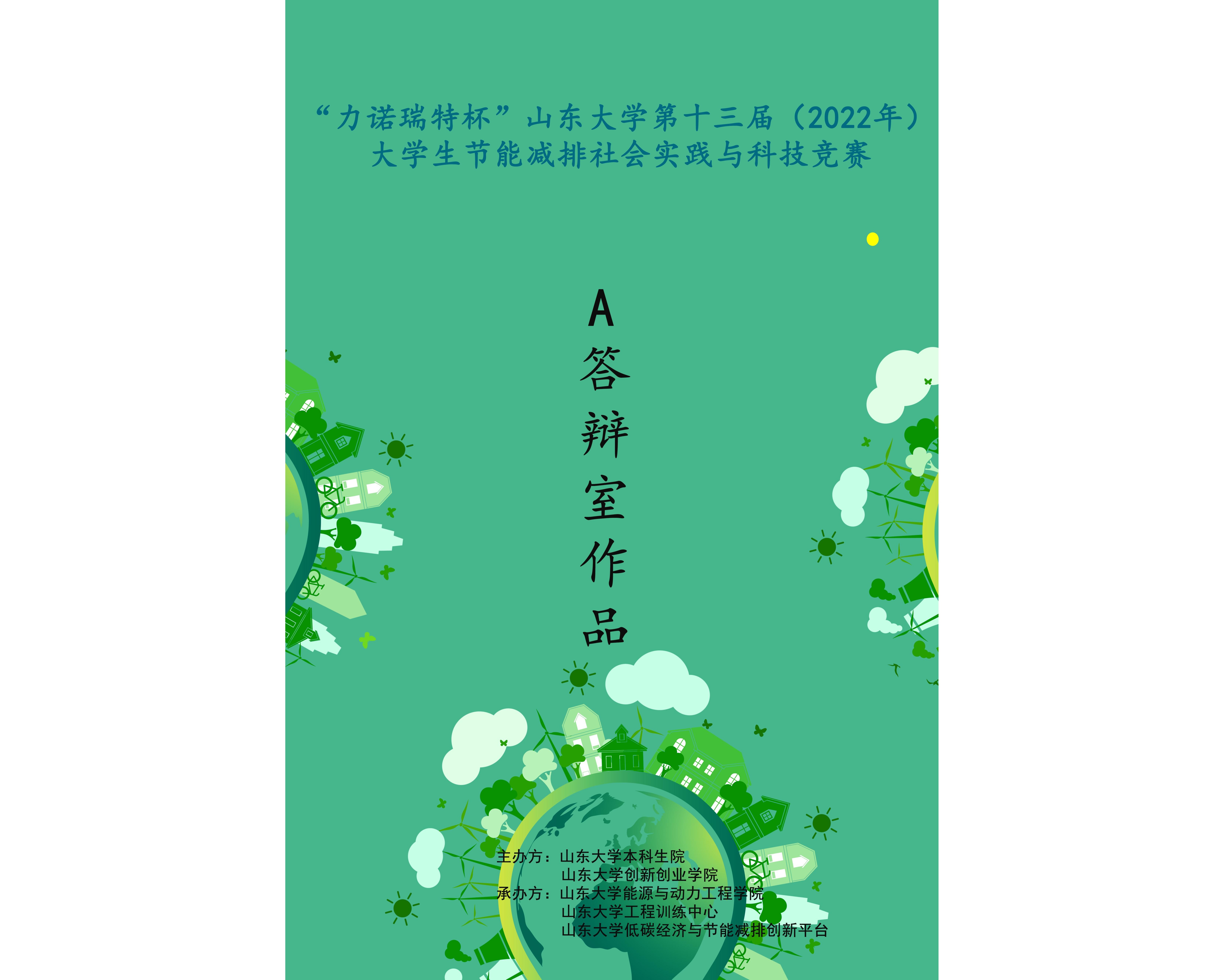 A答辩室