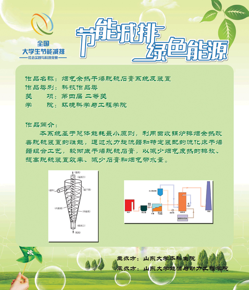 烟气余热干燥脱硫石膏系统及装置